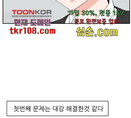 죄송한데 주인공이세요? 4화 44