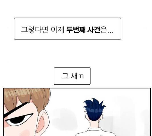 죄송한데 주인공이세요? 4화 46