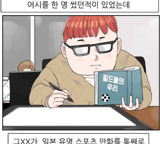 죄송한데 주인공이세요? 4화 48