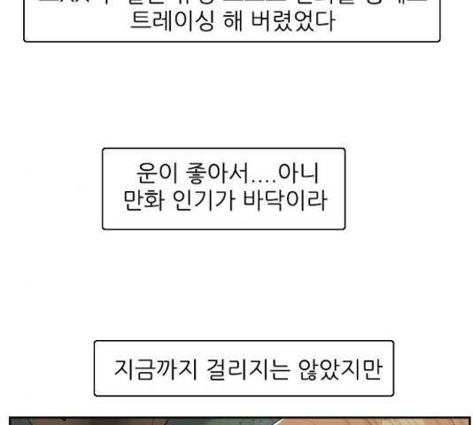 죄송한데 주인공이세요? 4화 49