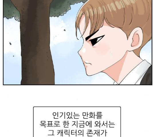 죄송한데 주인공이세요? 4화 50