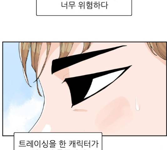 죄송한데 주인공이세요? 4화 51