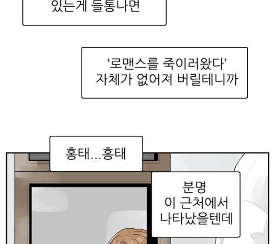 죄송한데 주인공이세요? 4화 52