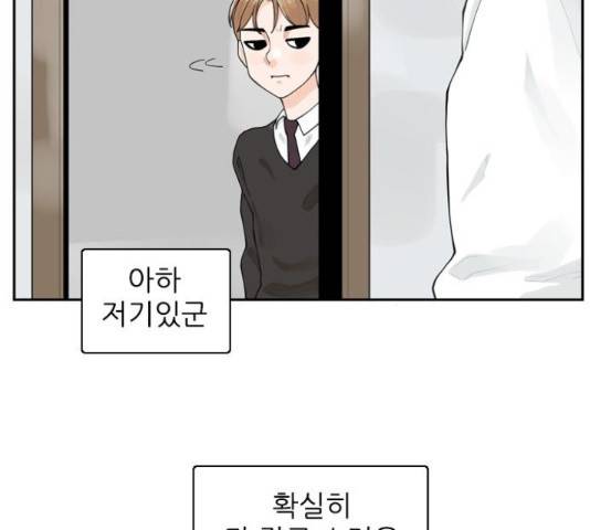 죄송한데 주인공이세요? 4화 53