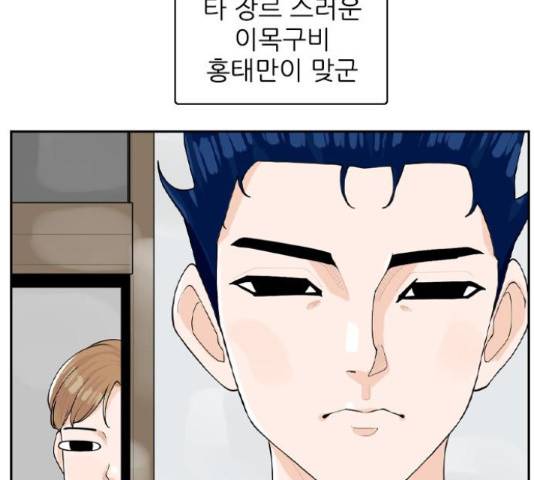 죄송한데 주인공이세요? 4화 54
