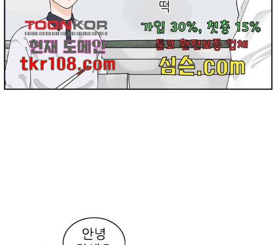 죄송한데 주인공이세요? 4화 58