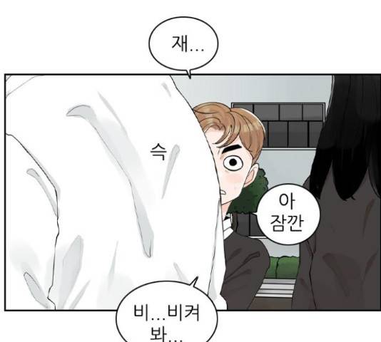 죄송한데 주인공이세요? 4화 70