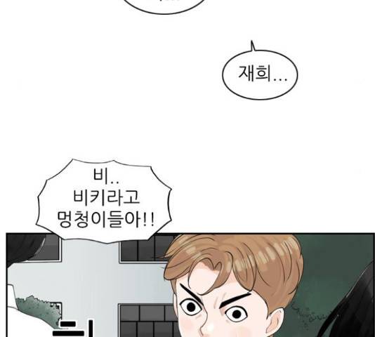 죄송한데 주인공이세요? 4화 71