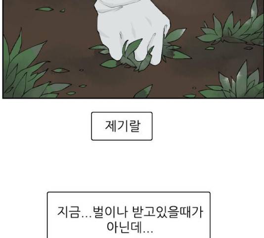 죄송한데 주인공이세요? 4화 75
