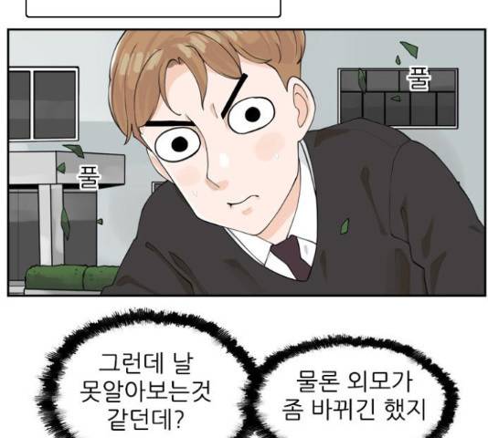 죄송한데 주인공이세요? 4화 79