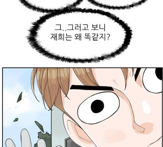 죄송한데 주인공이세요? 4화 80