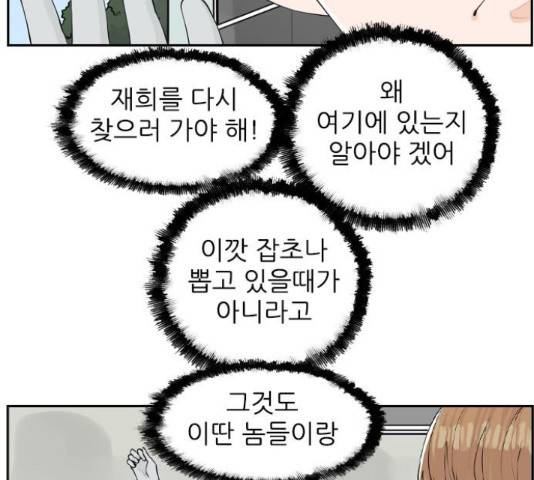 죄송한데 주인공이세요? 4화 81