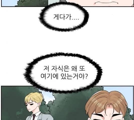 죄송한데 주인공이세요? 4화 84