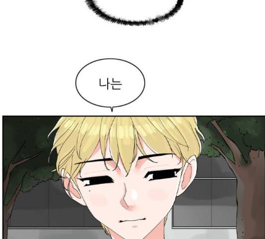 죄송한데 주인공이세요? 4화 86