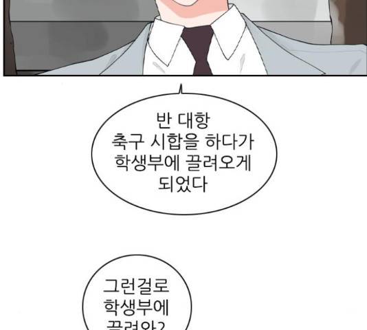 죄송한데 주인공이세요? 4화 87