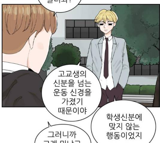 죄송한데 주인공이세요? 4화 88