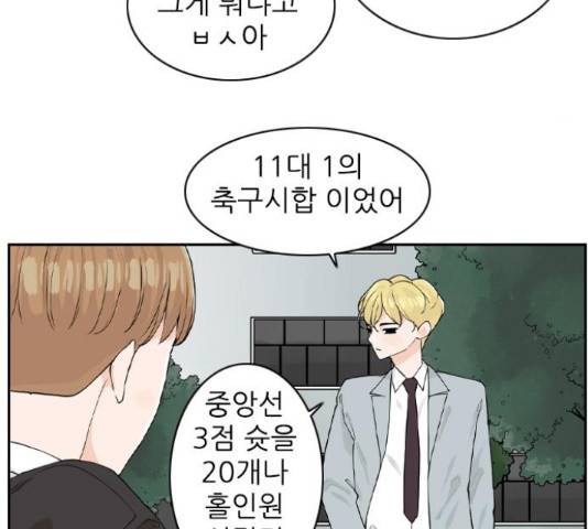 죄송한데 주인공이세요? 4화 89