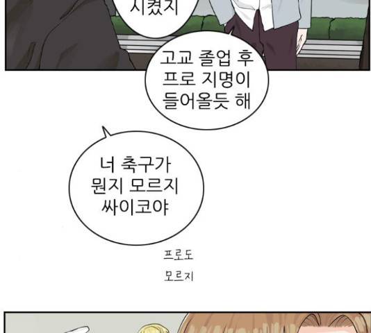 죄송한데 주인공이세요? 4화 90