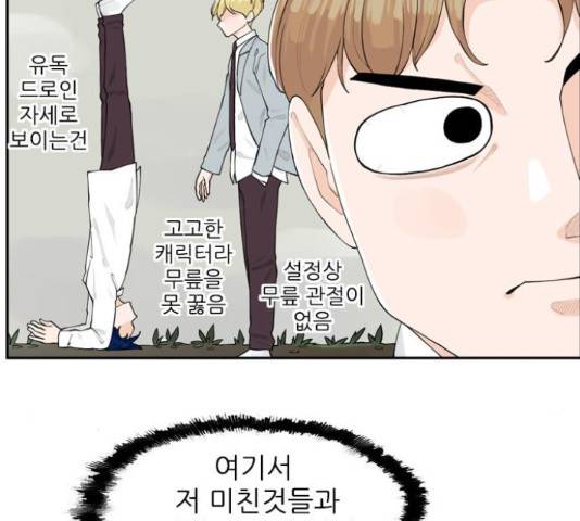 죄송한데 주인공이세요? 4화 91