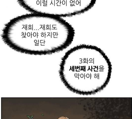 죄송한데 주인공이세요? 4화 92