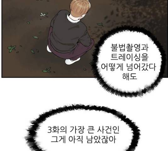 죄송한데 주인공이세요? 4화 93