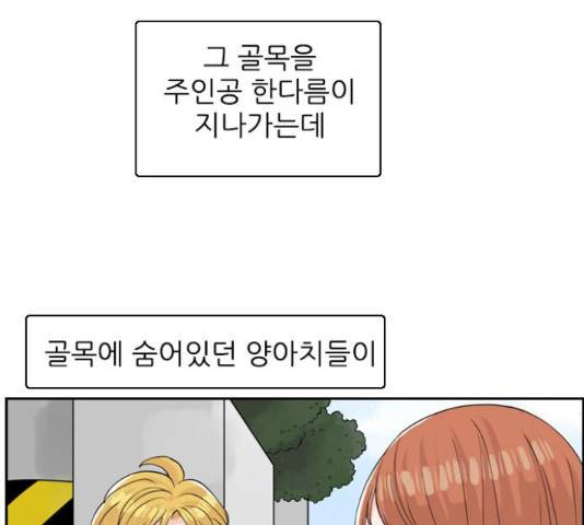 죄송한데 주인공이세요? 4화 95