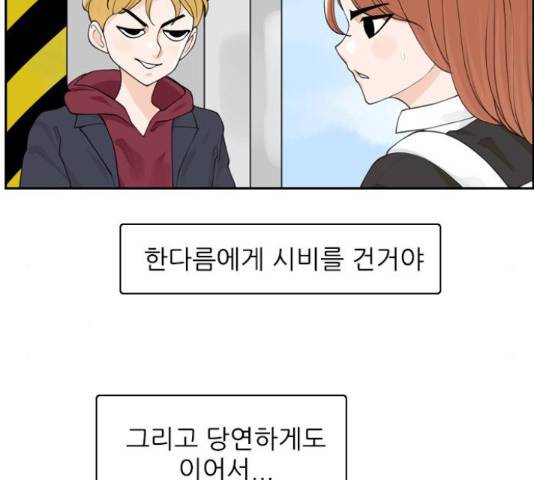 죄송한데 주인공이세요? 4화 96