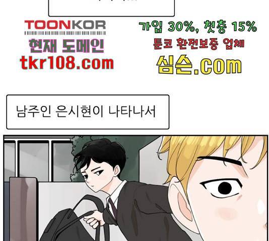 죄송한데 주인공이세요? 4화 97