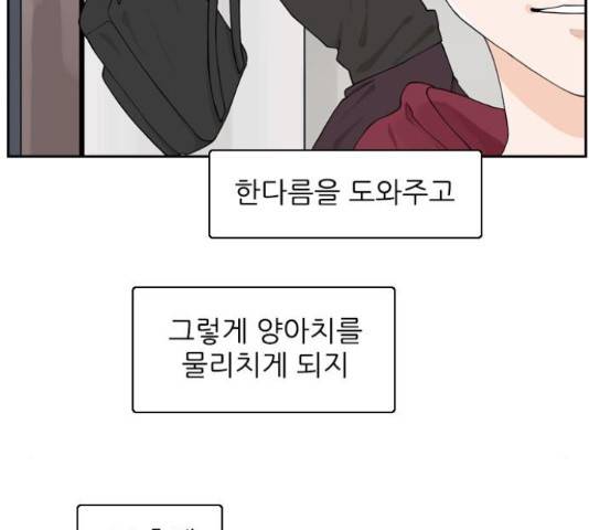 죄송한데 주인공이세요? 4화 98