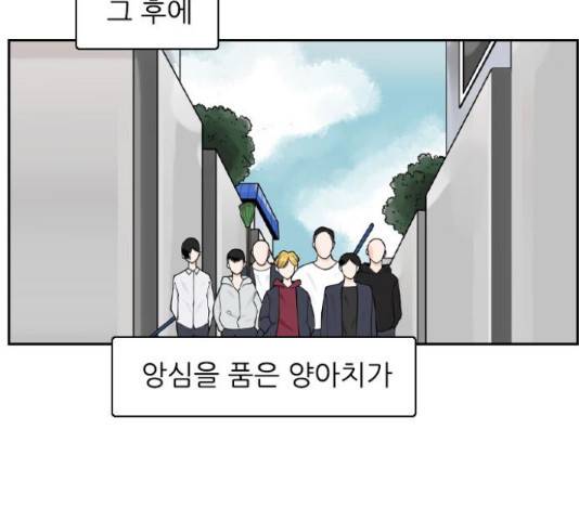 죄송한데 주인공이세요? 4화 99