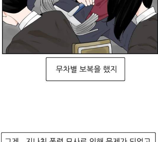 죄송한데 주인공이세요? 4화 104