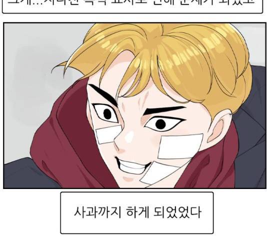 죄송한데 주인공이세요? 4화 105