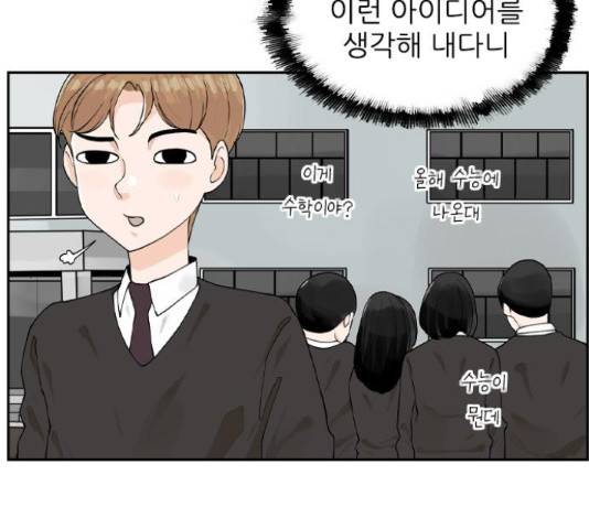 죄송한데 주인공이세요? 4화 123