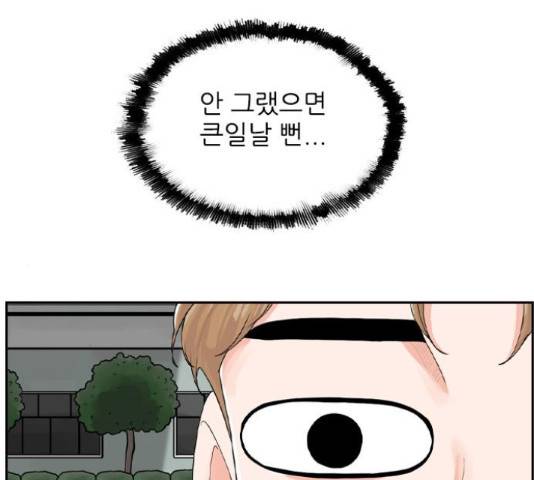 죄송한데 주인공이세요? 4화 124