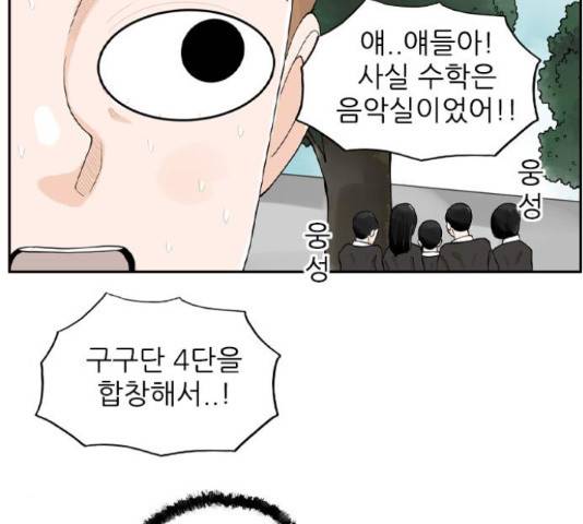 죄송한데 주인공이세요? 4화 129
