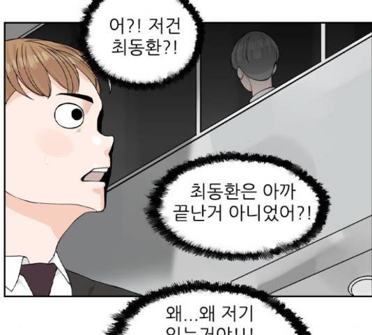 죄송한데 주인공이세요? 4화 130