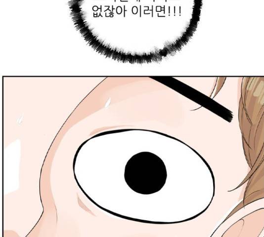 죄송한데 주인공이세요? 4화 133