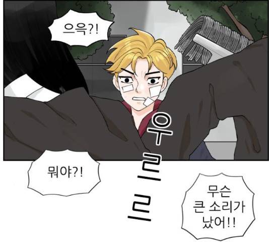 죄송한데 주인공이세요? 4화 141
