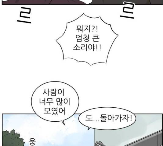 죄송한데 주인공이세요? 4화 143