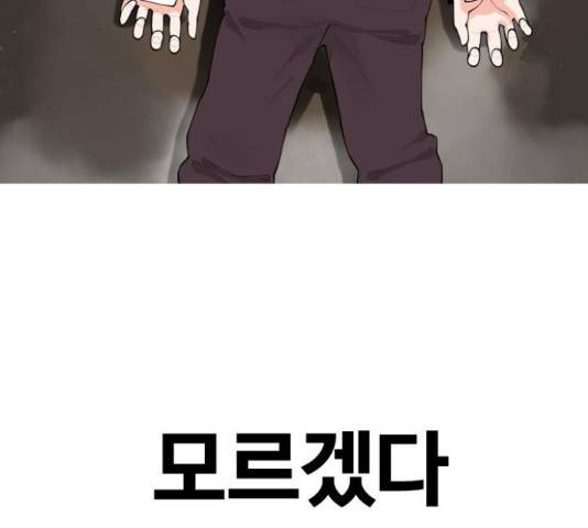 죄송한데 주인공이세요? 4화 147