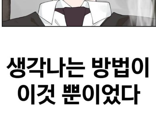 죄송한데 주인공이세요? 4화 149