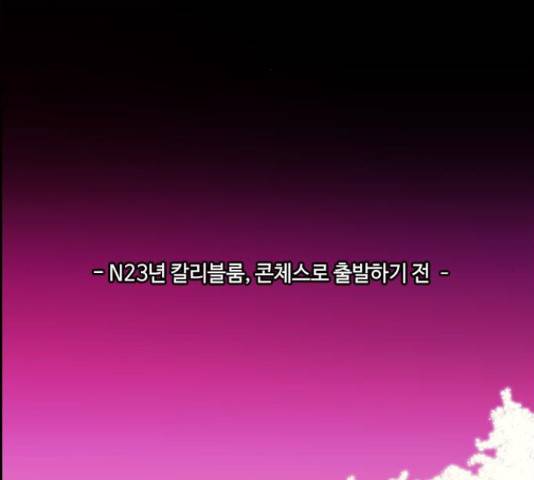 쿠베라 시즌 3 253화 2