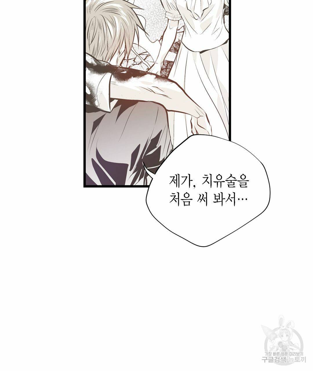 언브레이커블 마스터 132화 21