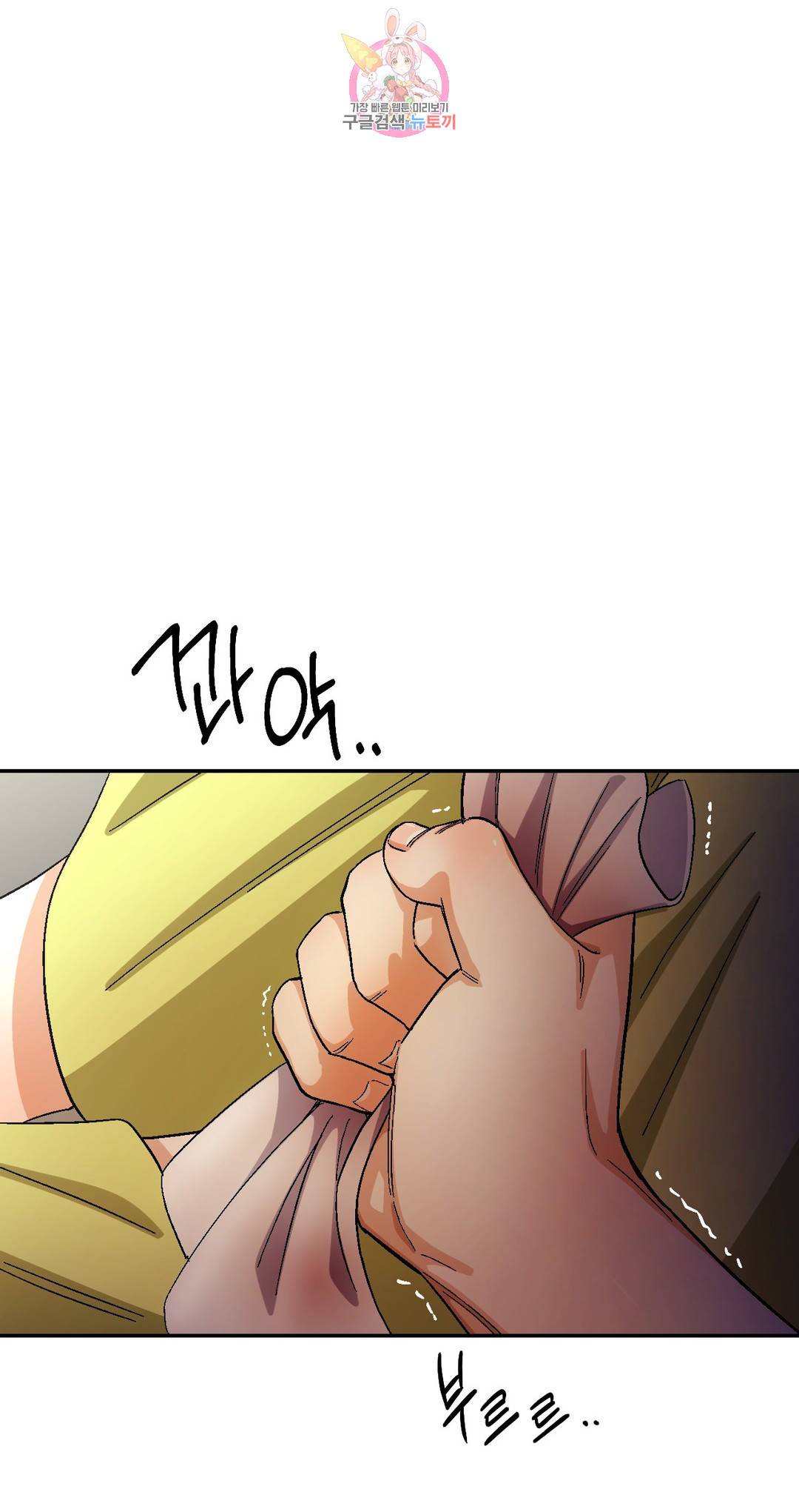 지고지순 83화 4