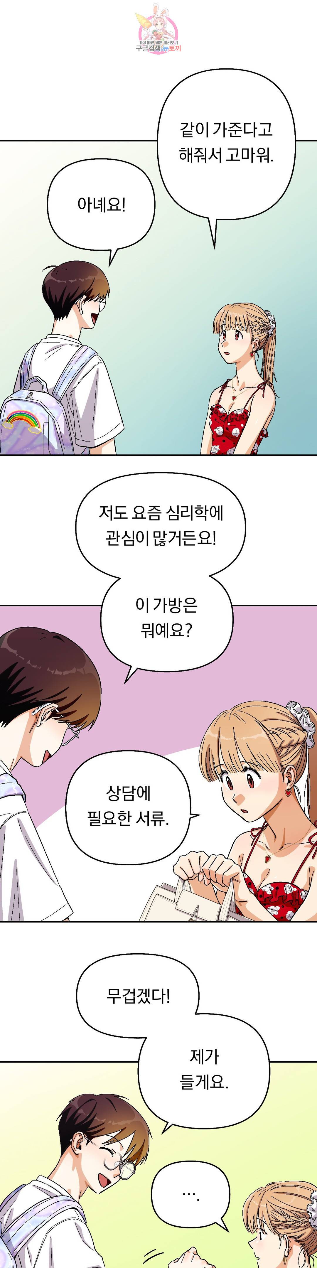 지고지순 83화 7