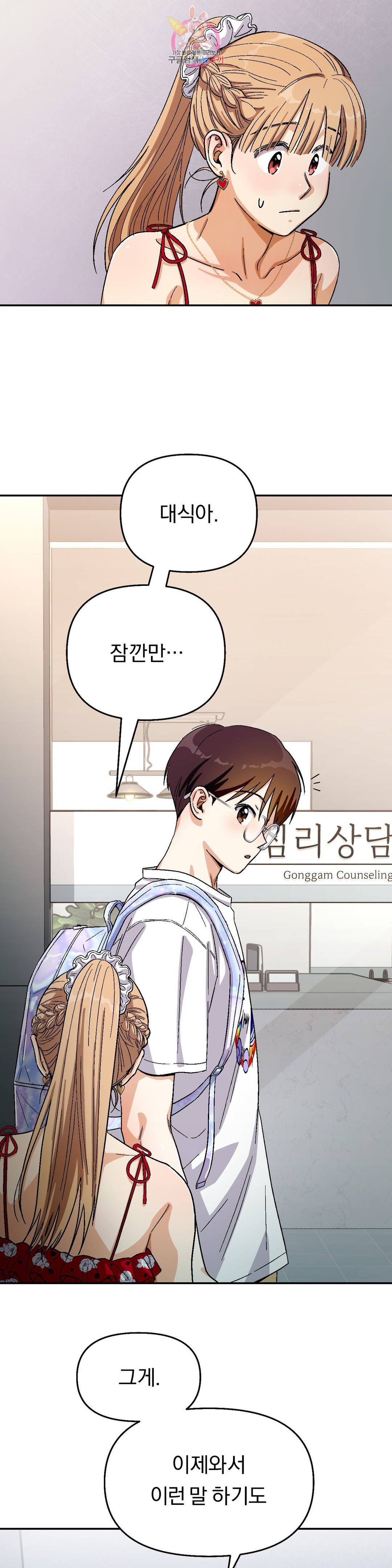 지고지순 83화 10