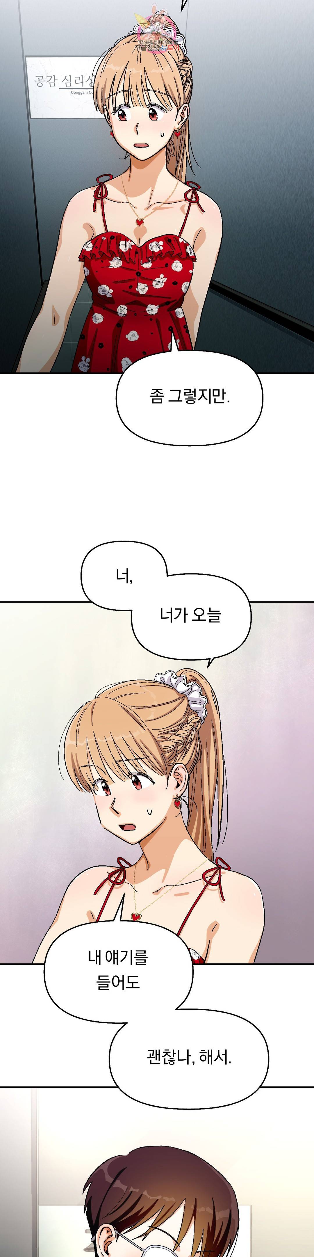 지고지순 83화 11