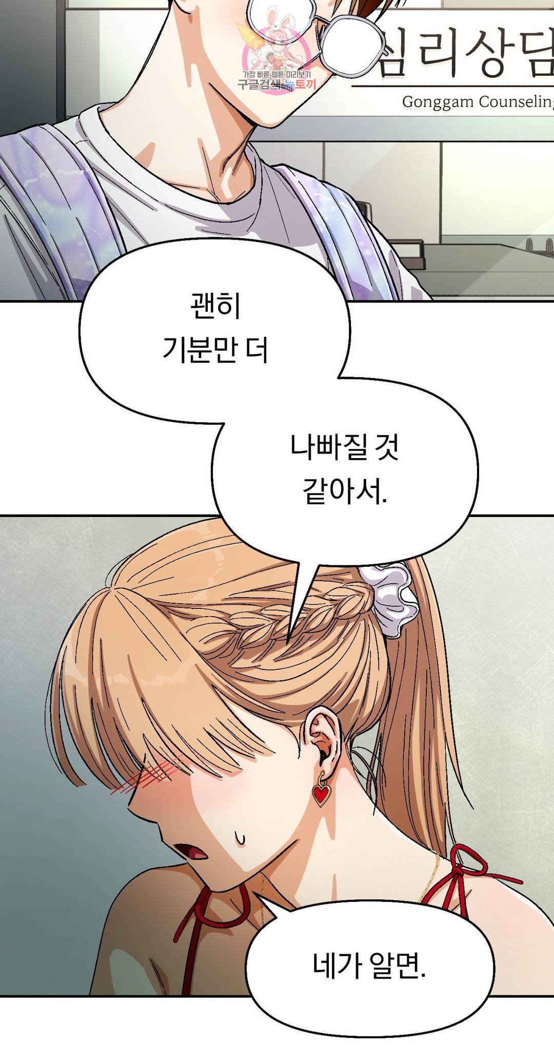 지고지순 83화 12