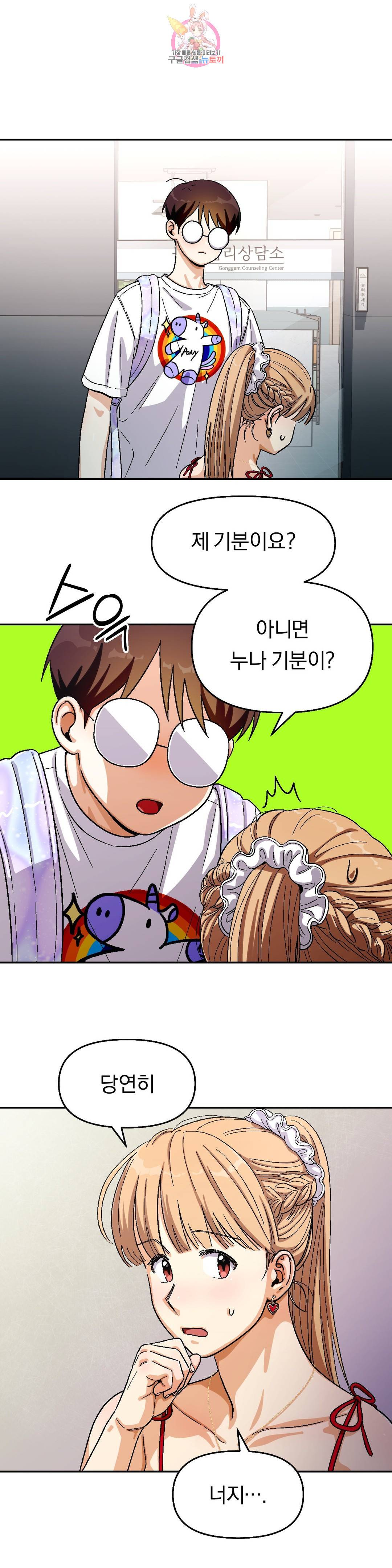 지고지순 83화 13