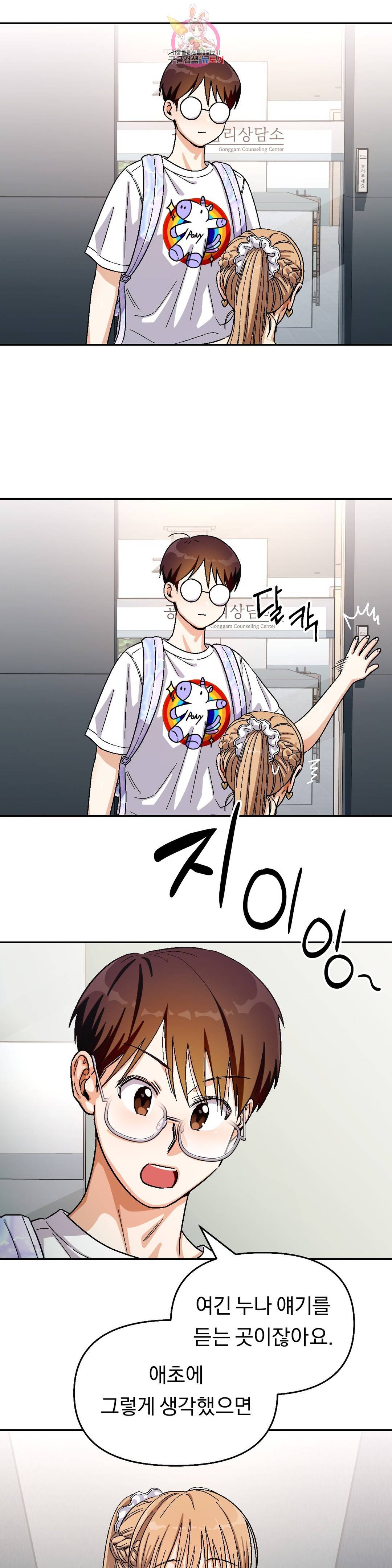 지고지순 83화 14